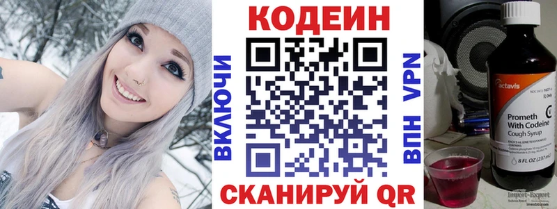 Кодеин Purple Drank  mega зеркало  Володарск 